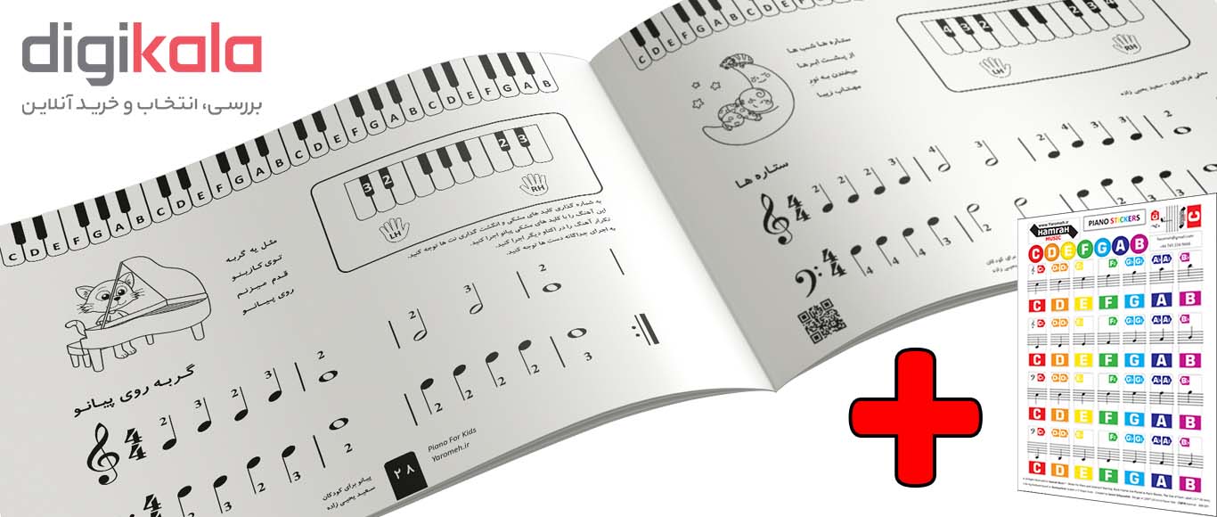 Piano For kids - پیانو برای کودکان