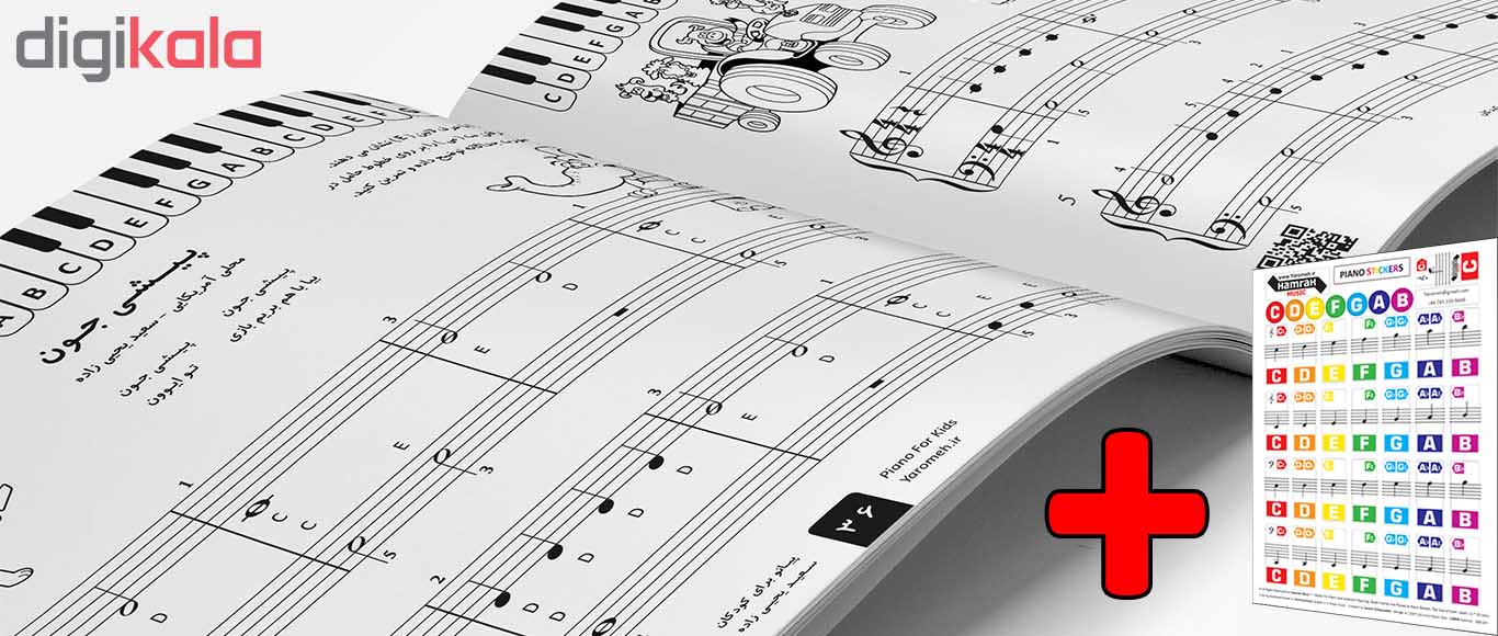 Piano For kids - پیانو برای کودکان